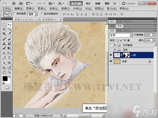 PS照片特效高级教程之打造漂亮的潮流人物插画
