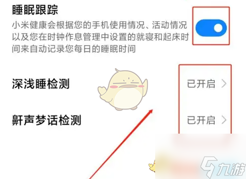 小米运动健康开启睡眠跟踪-睡眠跟踪设置方法