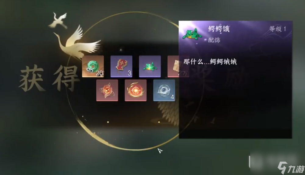 《逆水寒手游》鳄鱼泳圈获得方法