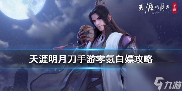 天涯明月刀手游雾隐雷藏怎么打？天涯明月刀手游攻略详情