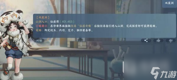 《逆水寒手游》双星洞怎么进入攻略