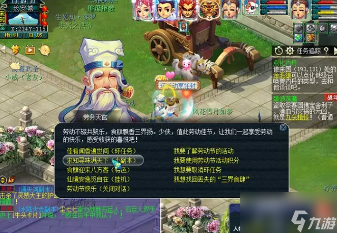 《梦幻西游》2023劳动节求知寻味满天下活动攻略