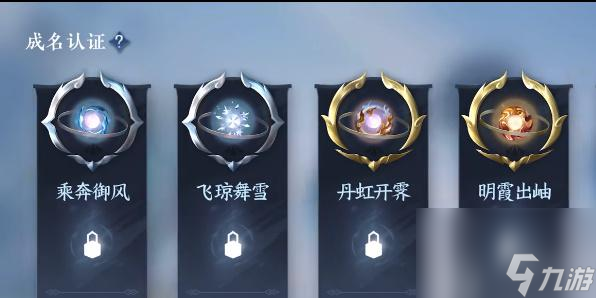 逆水寒手游成名赏在哪看