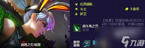 《云顶之弈》s8.5护卫羁绊英雄介绍