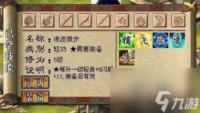 金庸群侠传3加强版华山全攻略（完美攻略及玩法心得）