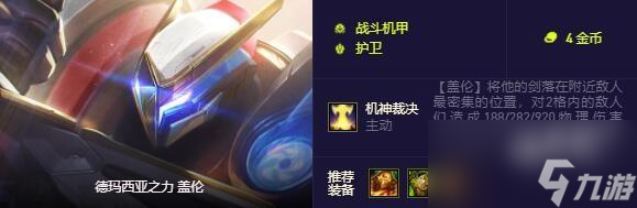《云顶之弈》s8.5护卫羁绊英雄介绍