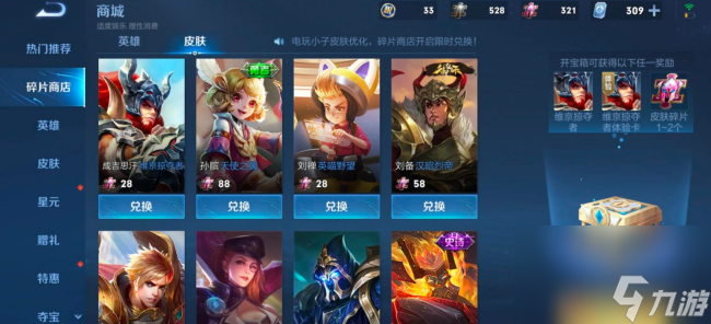 王者碎片商店多久更新一次？[王者荣耀]