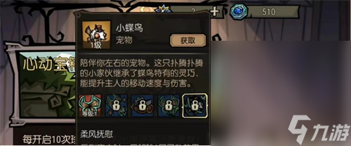 《饥荒新家园》灵动双翅一览