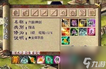 金庸群侠传3加强版华山全攻略（完美攻略及玩法心得）