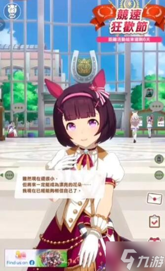 闪耀优俊少女马娘怎么跑最快