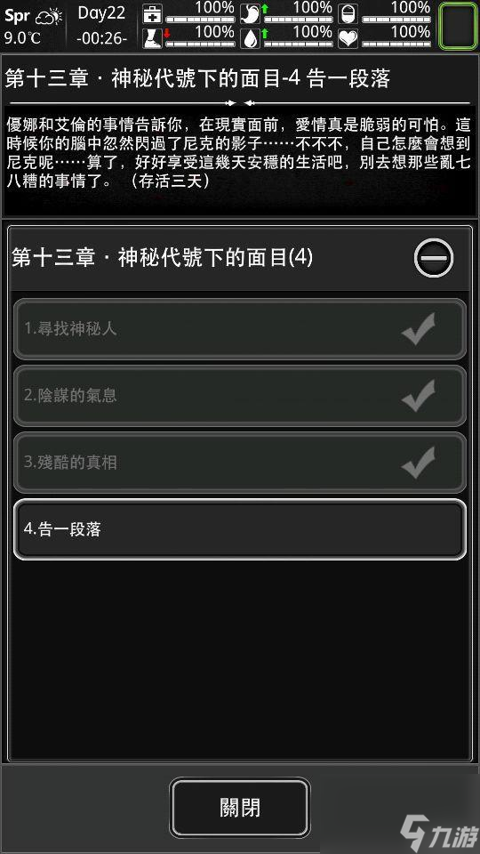 活下去剧情模式完美结局是什么？