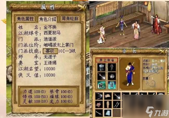金庸群侠传3加强版华山全攻略（完美攻略及玩法心得）