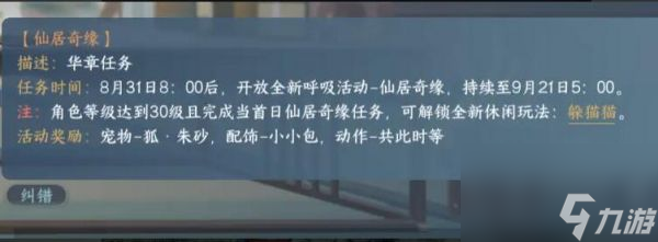 《逆水寒手游》双星洞怎么进入攻略