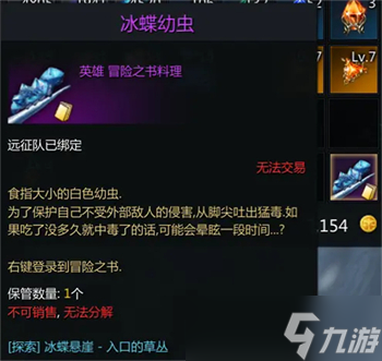 命运方舟休沙瑞料理攻略