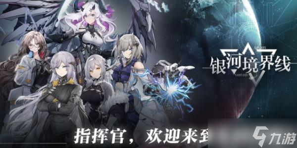 银河境界线兑换码大全
