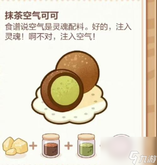 未定事件簿巧克力食谱是什么？