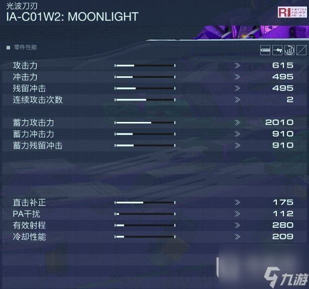 《装甲核心6》光波刀刃月光大剑-IA-C01WW2:MOONLIGHT获取攻略