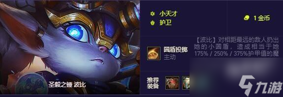 《云顶之弈》s8.5护卫羁绊英雄介绍