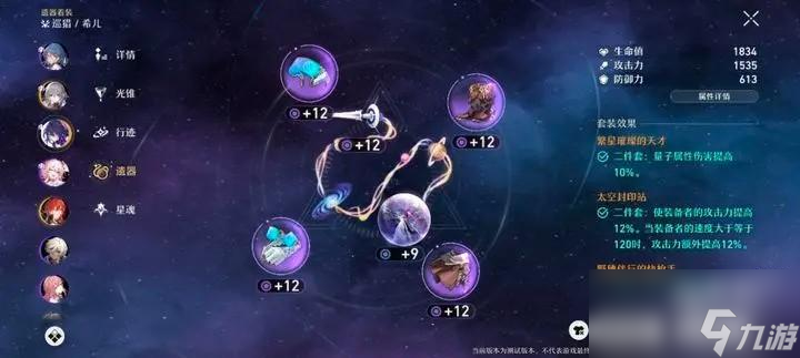 崩坏星穹铁道里的遗器有什么用效果说明