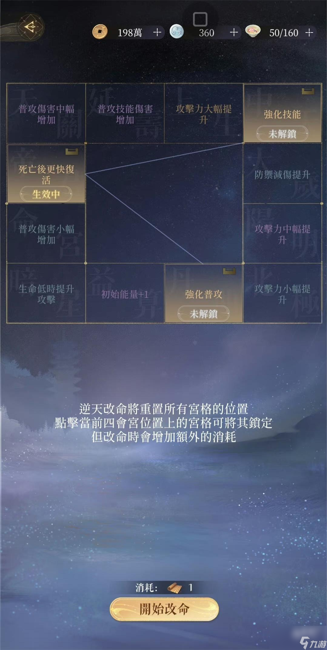 代号鸢干吉命盘怎么洗
