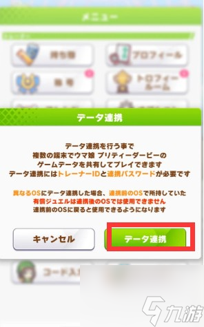 《闪耀优俊少女》引继码获得方法