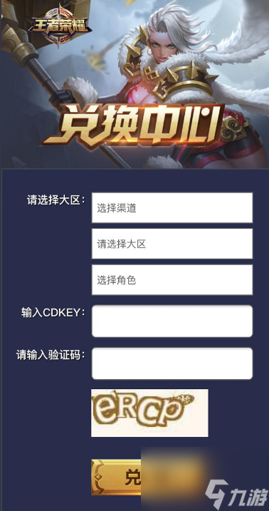 王者精英5v5兑换码是多少？[王者荣耀]