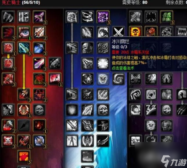 wowwlkdk練級(jí)什么天賦好？ （魔獸世界冰DK）