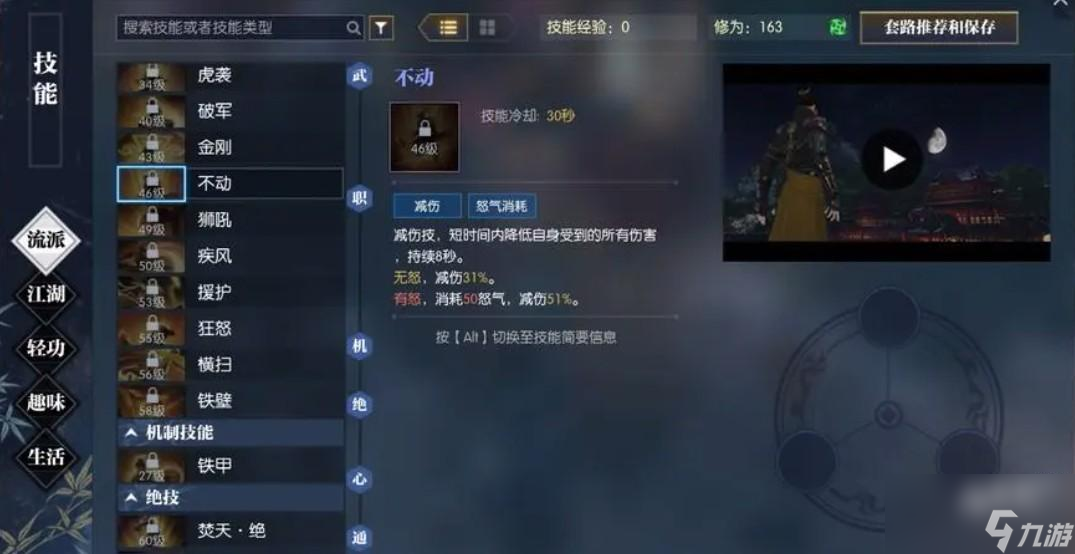 逆水寒手游技能介绍