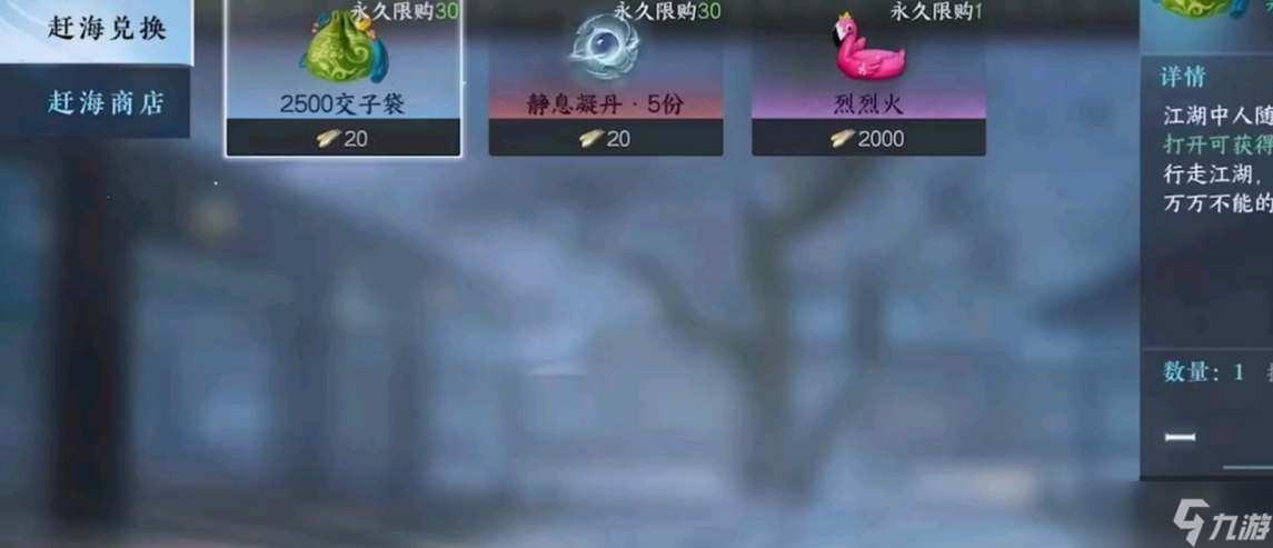 《逆水寒手游》赶海玩法攻略