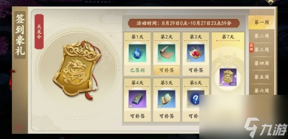 《新天龙八部》手游福利一览 新手福利
