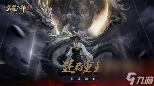 《天龙八部2飞龙战天》快速提升战力攻略