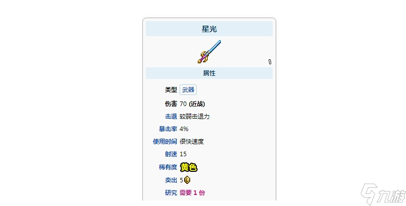 泰拉瑞亚星光怎么获得？[泰拉瑞亚]
