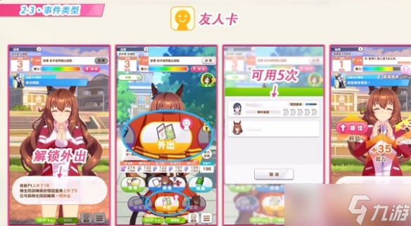 《闪耀优俊少女》马娘心情不好怎么解决