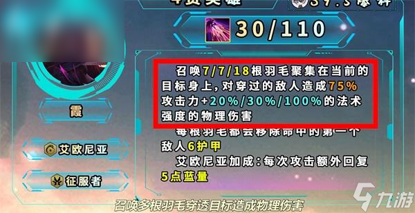 云顶之弈9.5四费霞英雄介绍