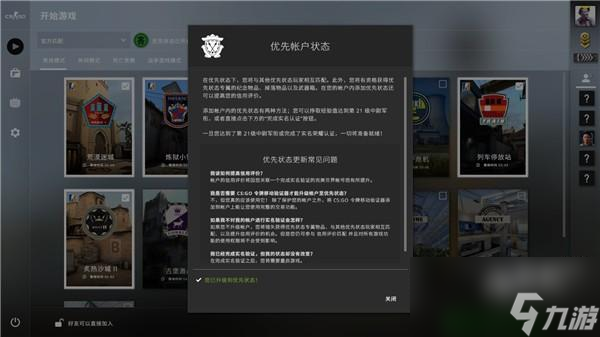 csgo优先状态可以免费领取吗