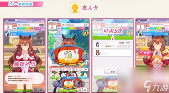《闪耀优俊少女》马娘心情不好解决方法