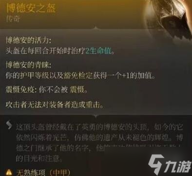 《博德之门3》传奇装备大全 传奇装备获取方法