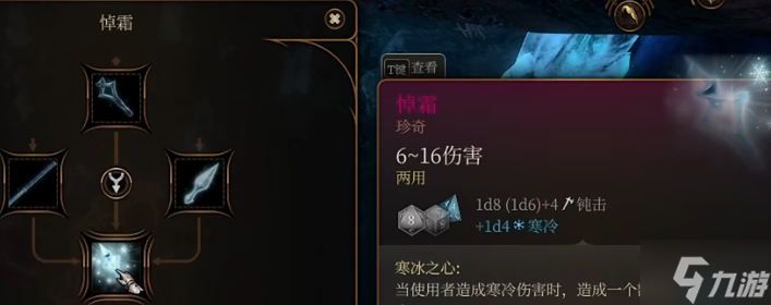 博德之门3寒冰法杖悼霜如何获得 博德之门3寒冰法杖悼霜获取攻略