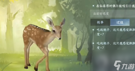 逆水寒手游动物好感度怎么刷取-逆水寒手游动物好感度刷取攻略