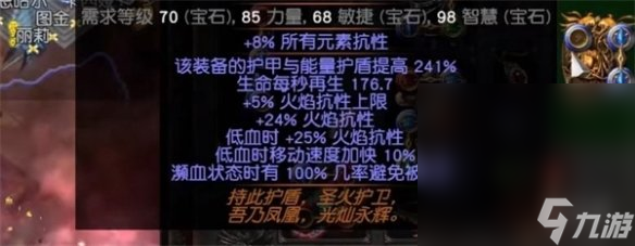《流放之路》正火伤害机制一览