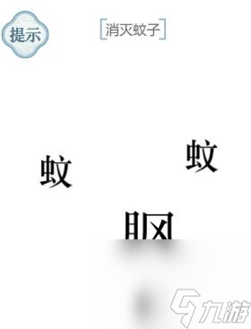 《文字的力量》第34關(guān)通關(guān)攻略