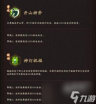 神仙道3刘沉香培养方式
