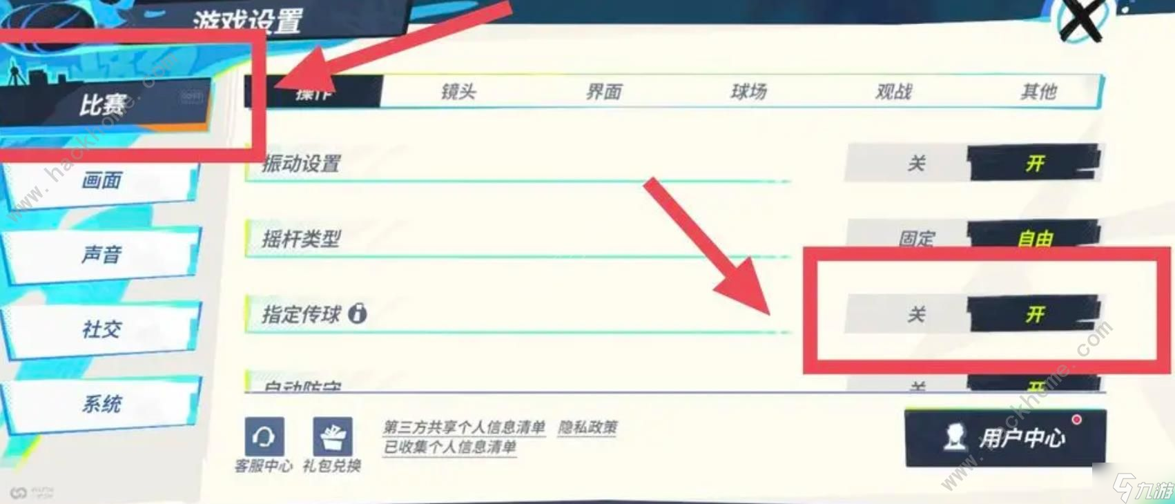 全明星街球派对怎么传球给指定的人 传球指定球员设置方法