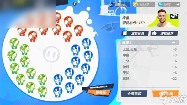 全明星街球派对库里潜能搭配