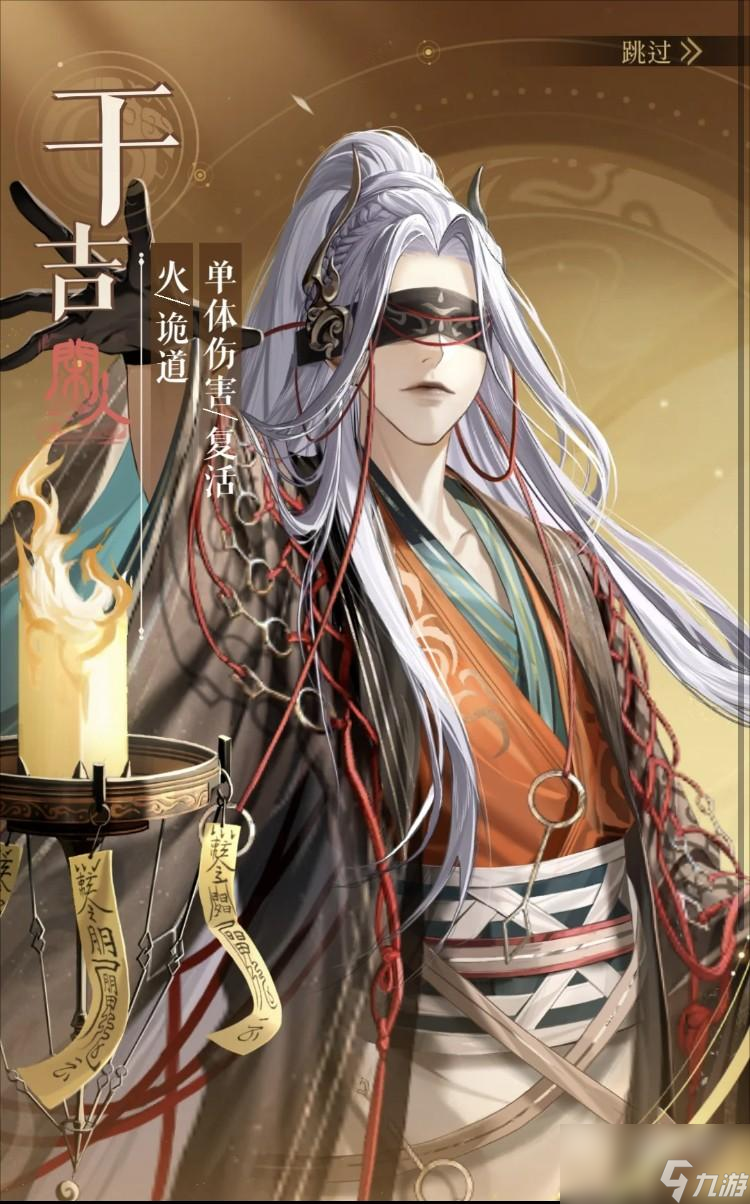 代号鸢干吉命盘怎么洗