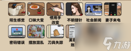 爆梗找茬王奇怪的妻子通關(guān)方法