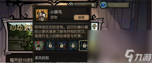 《饥荒新家园》灵动双翅介绍