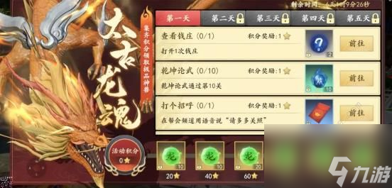 《新天龙八部》手游九大活动介绍