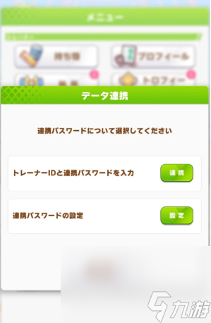 《闪耀优俊少女》引继码获得方法