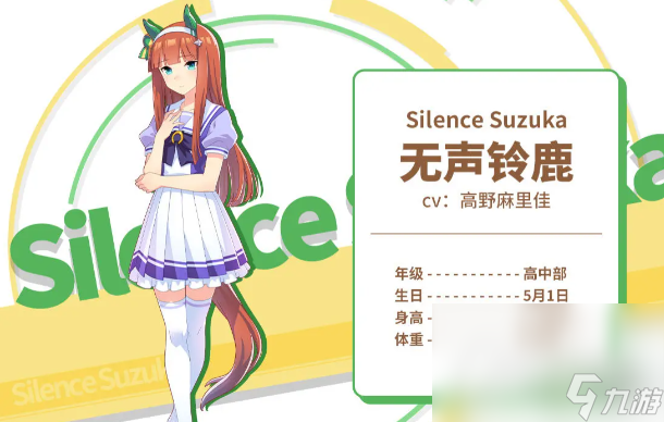 《闪耀优俊少女》无声铃鹿强度解析
